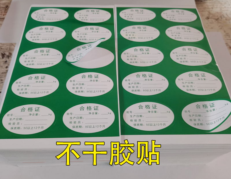 华池不干胶标签
