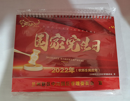 华池台历印刷厂